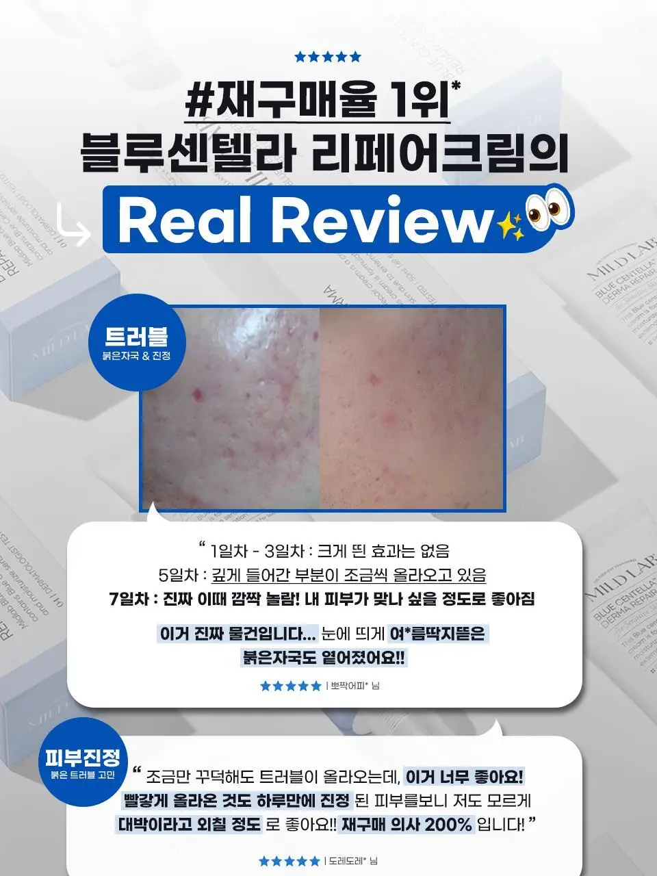 [EGF판테놀/장벽] 마일드랩 블루센텔라 더마 리페어크림 50ml 상세페이지 5